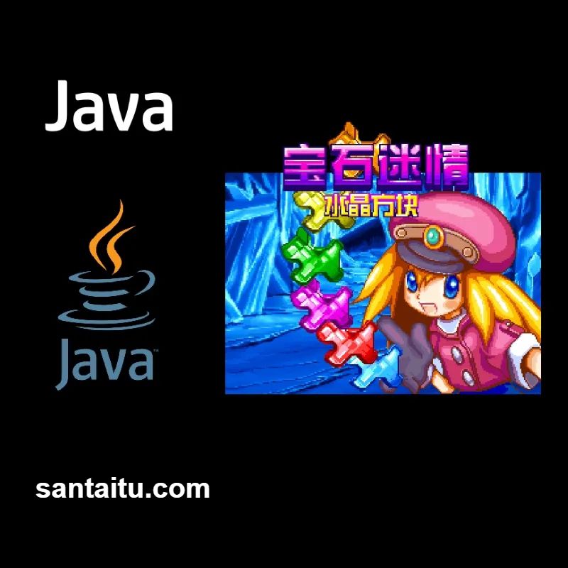 宝石迷情：水晶方块