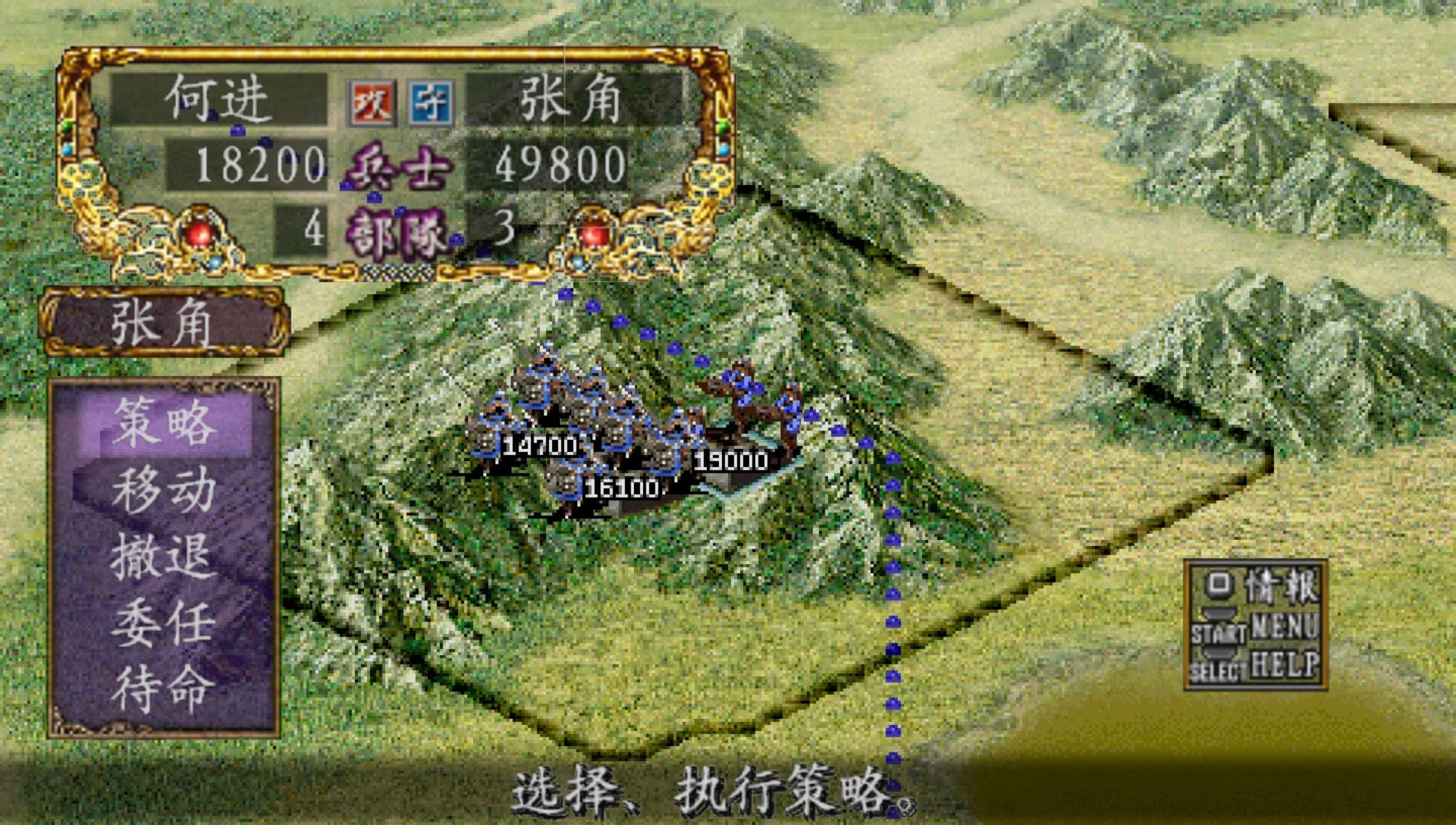 三国志8PSP游戏截图第12张