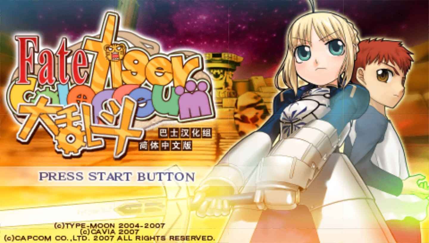 Fate Tiger：大乱斗PSP游戏截图第1张