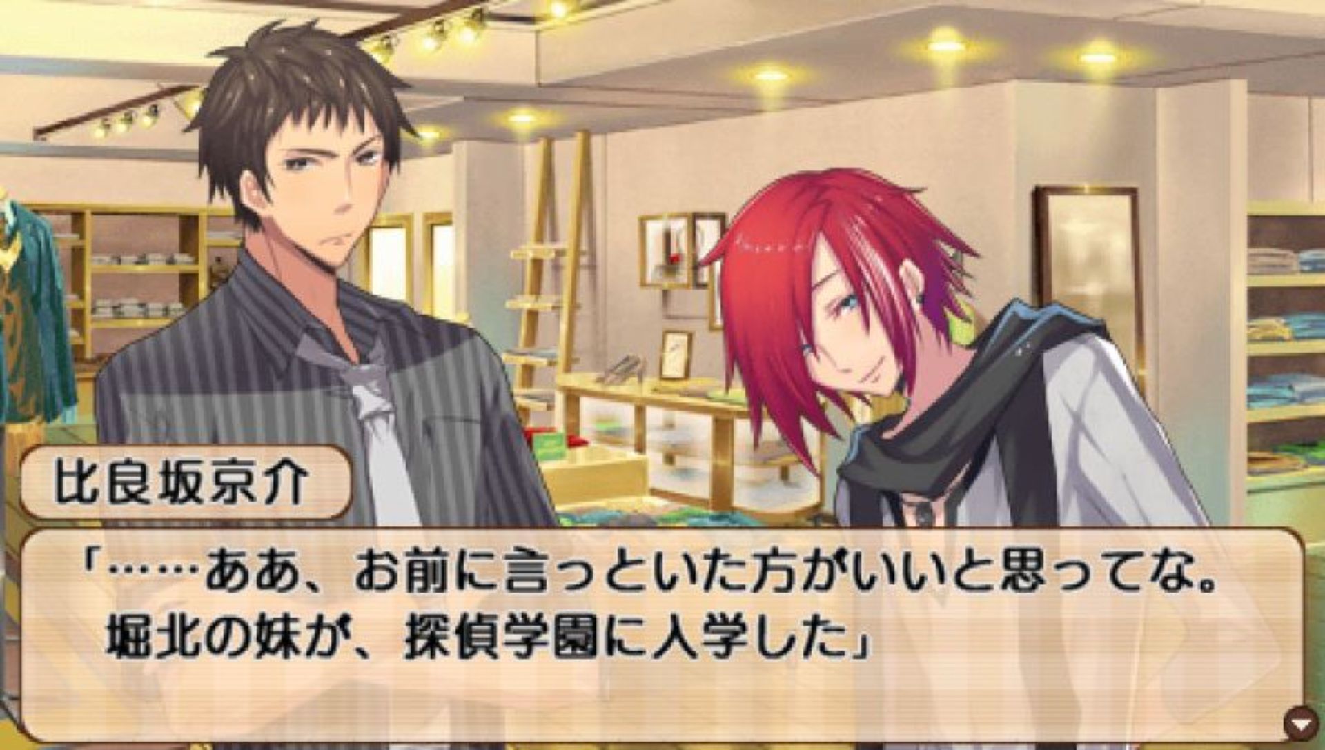 原宿侦探学园：铁木PSP游戏截图第19张