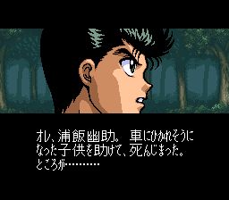 幽游白书1：魔界最强列传SFC游戏截图第2张