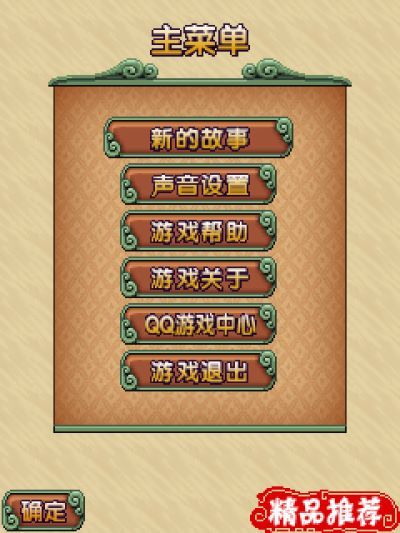 苍神录：神魔诛杀Java游戏截图第1张