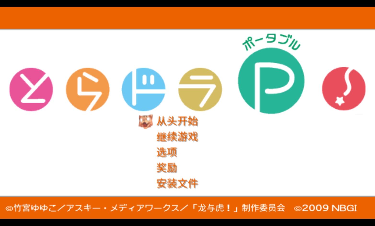 龙虎斗：携带版PSP游戏截图第1张