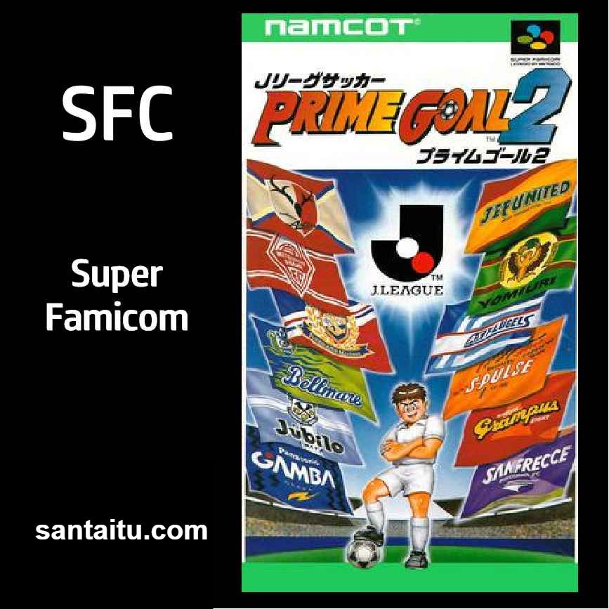 J联盟足球得分王2