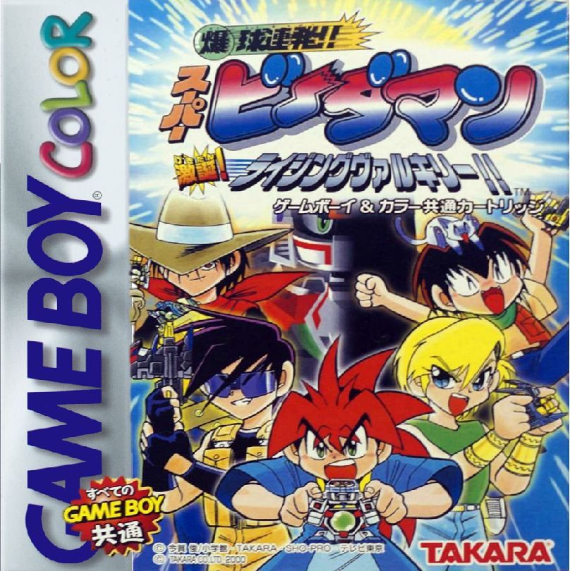 爆球连发！！弹珠超人