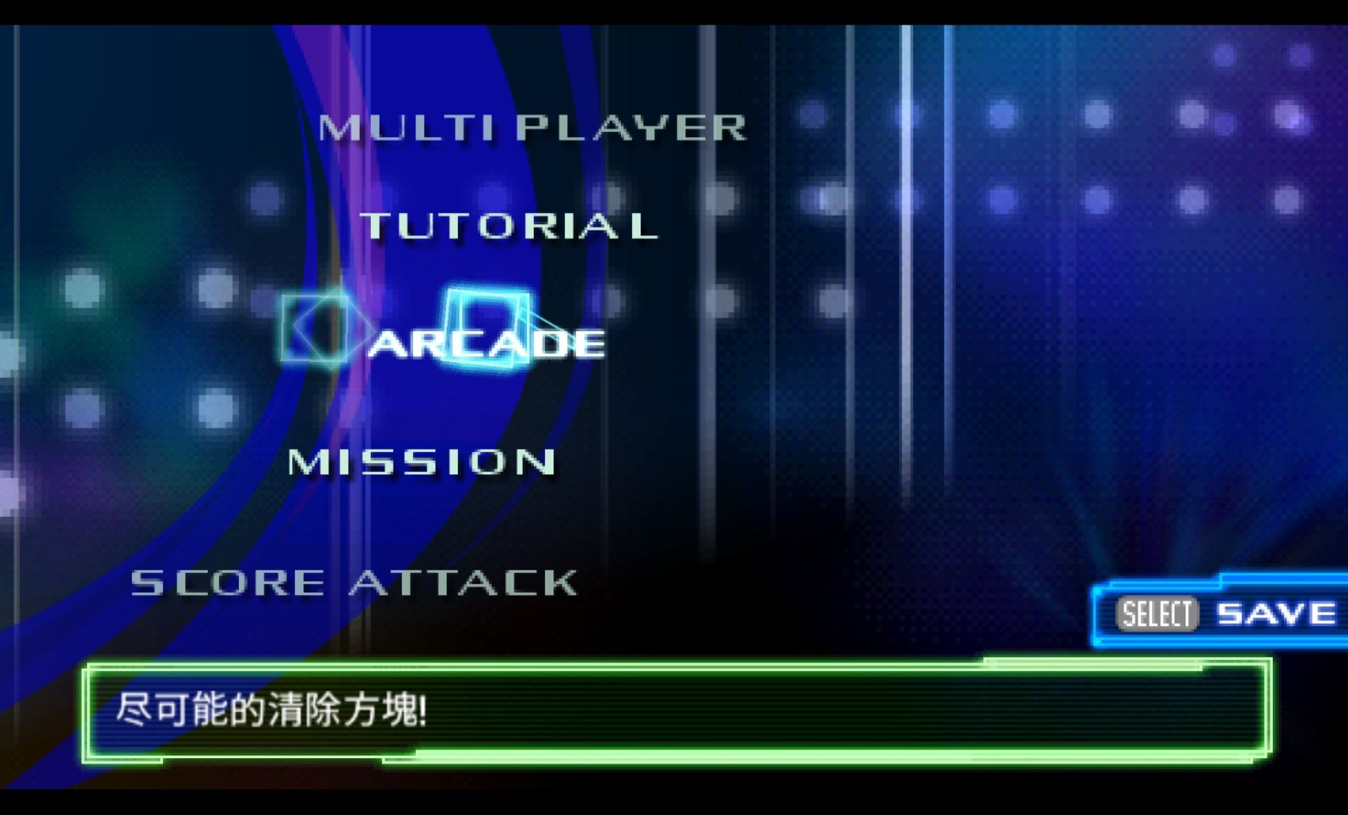 融合方块PSP游戏截图第2张