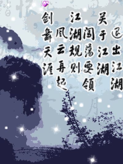 倾国一剑：武穆遗书Java游戏截图第1张