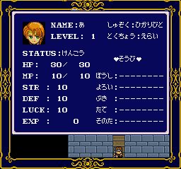 光之传说1／光之幻想曲SFC游戏截图第8张