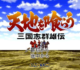 吞食天地：三国群雄传SFC游戏截图第3张