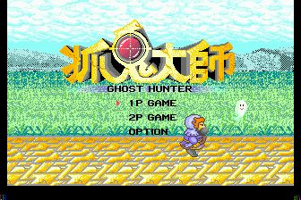 抓鬼大师MD游戏截图第2张