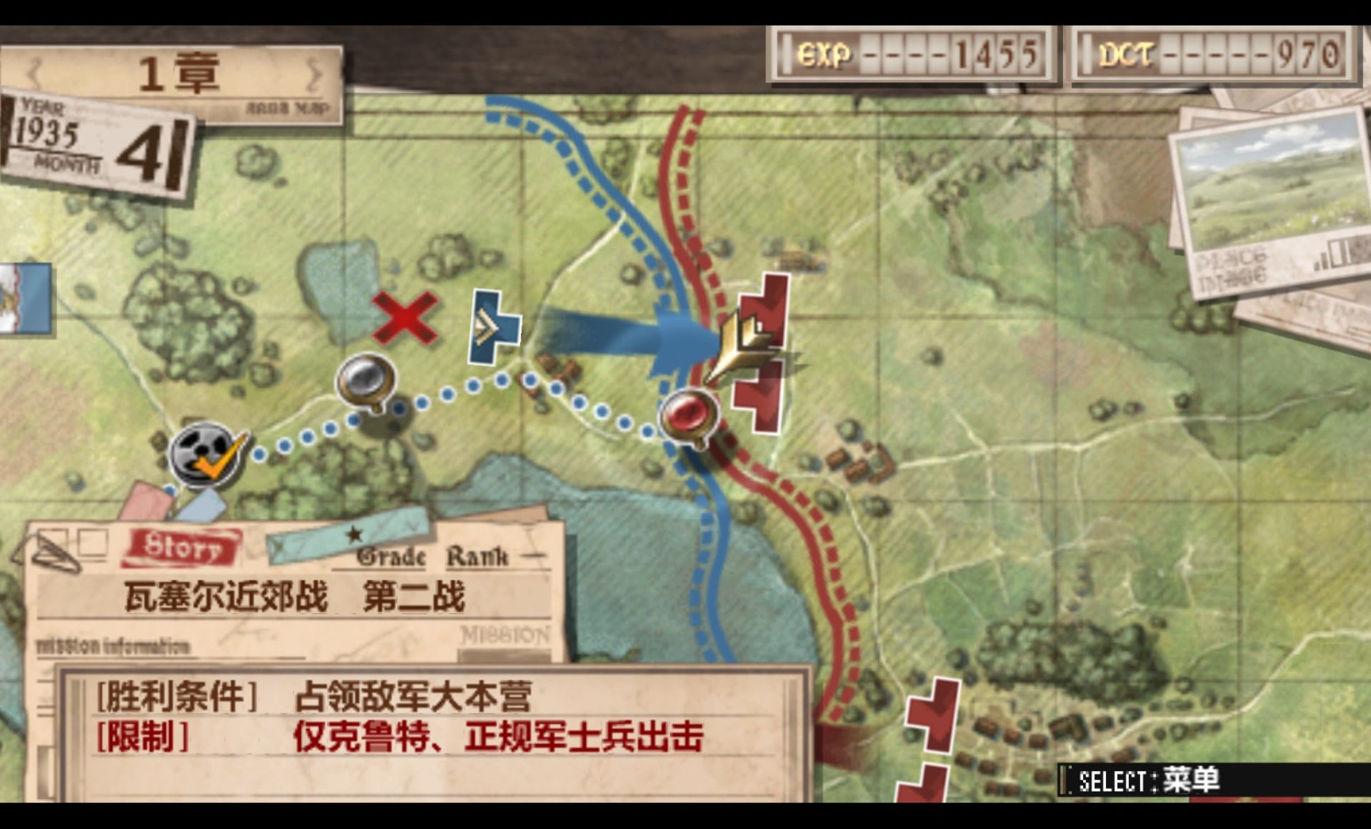 战场的女武神3PSP游戏截图第11张