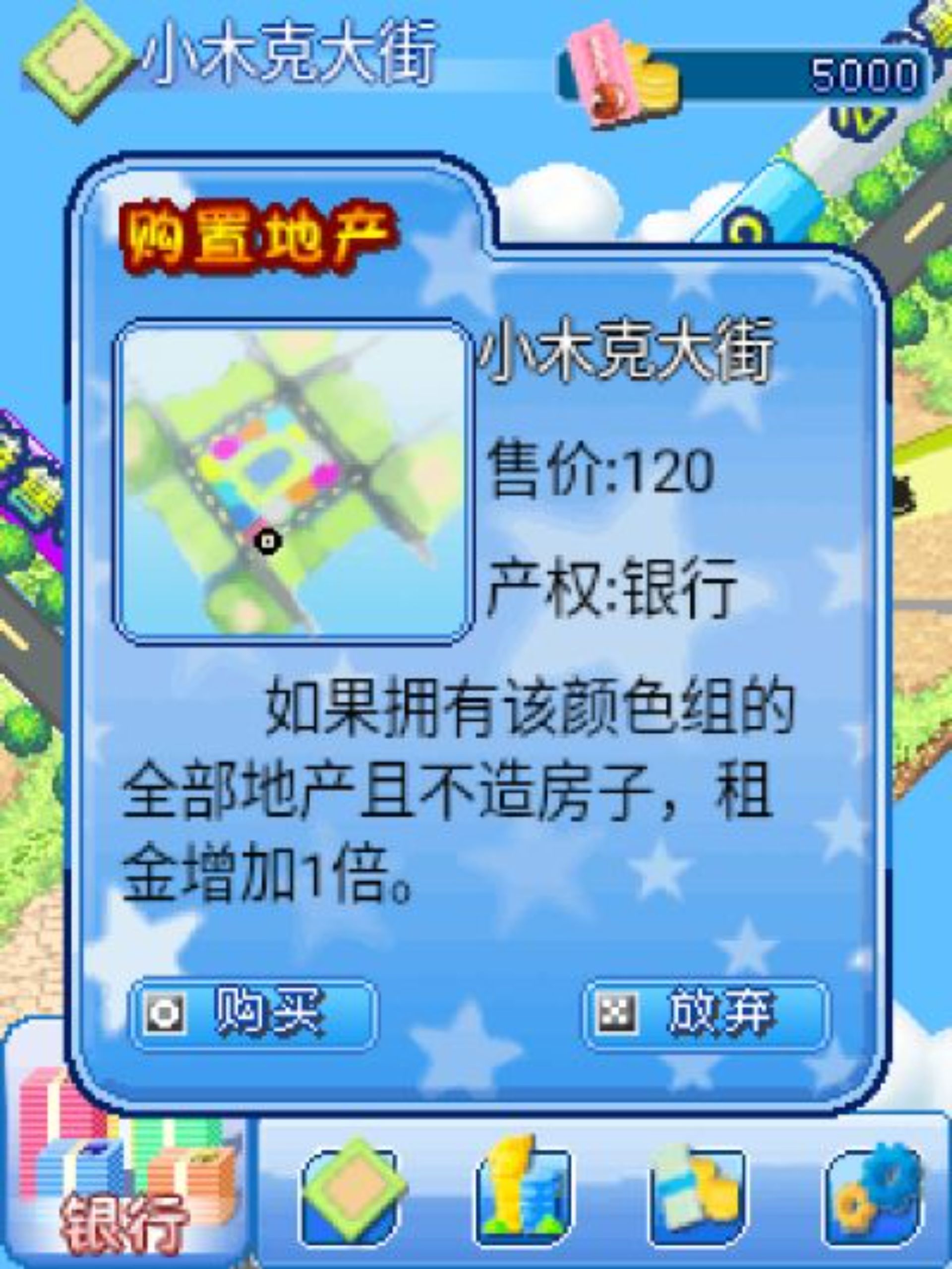 超级梦幻大富翁2Java游戏截图第5张