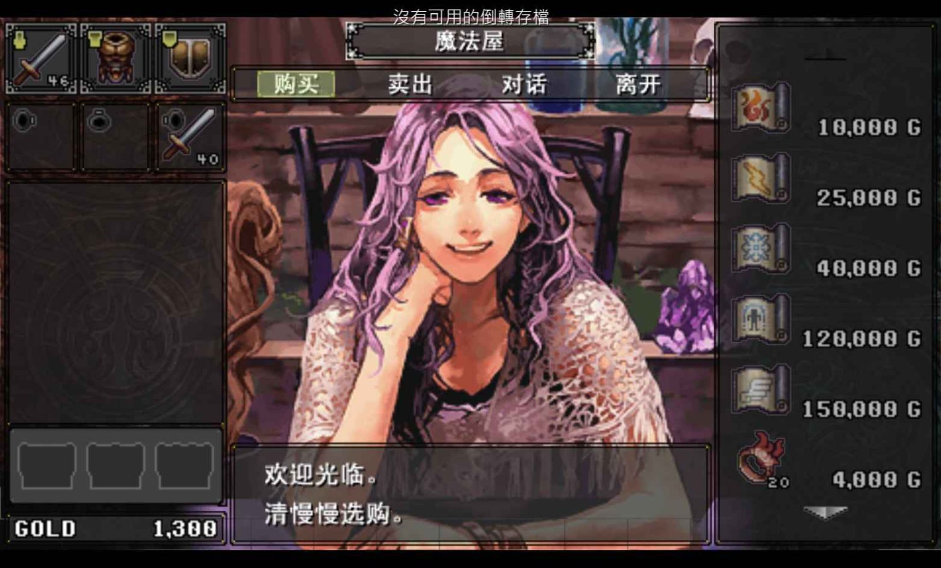 撼天神塔：黑暗回归PSP游戏截图第18张