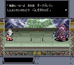 SD英雄挑战2：最终战士SFC游戏截图第14张