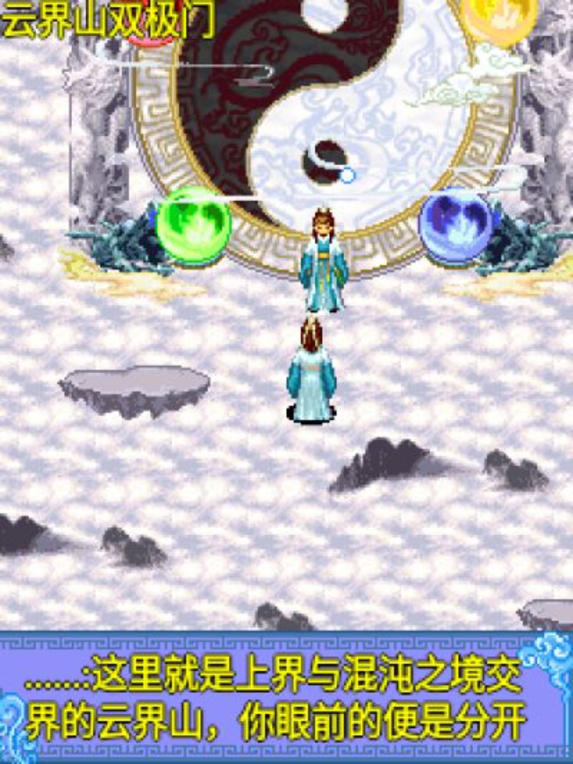 仙魔情Java游戏截图第10张