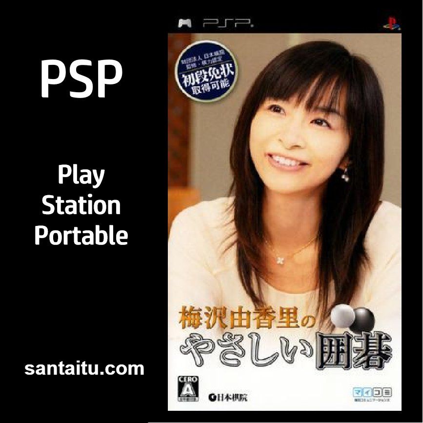 梅泽由香里的简单围棋