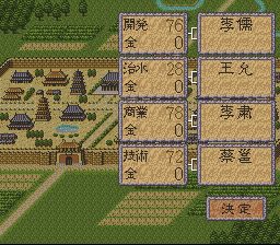 三国志4SFC游戏截图第10张