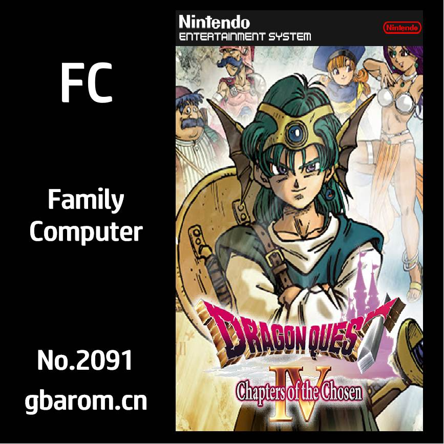 勇者斗恶龙4：被引导的人们