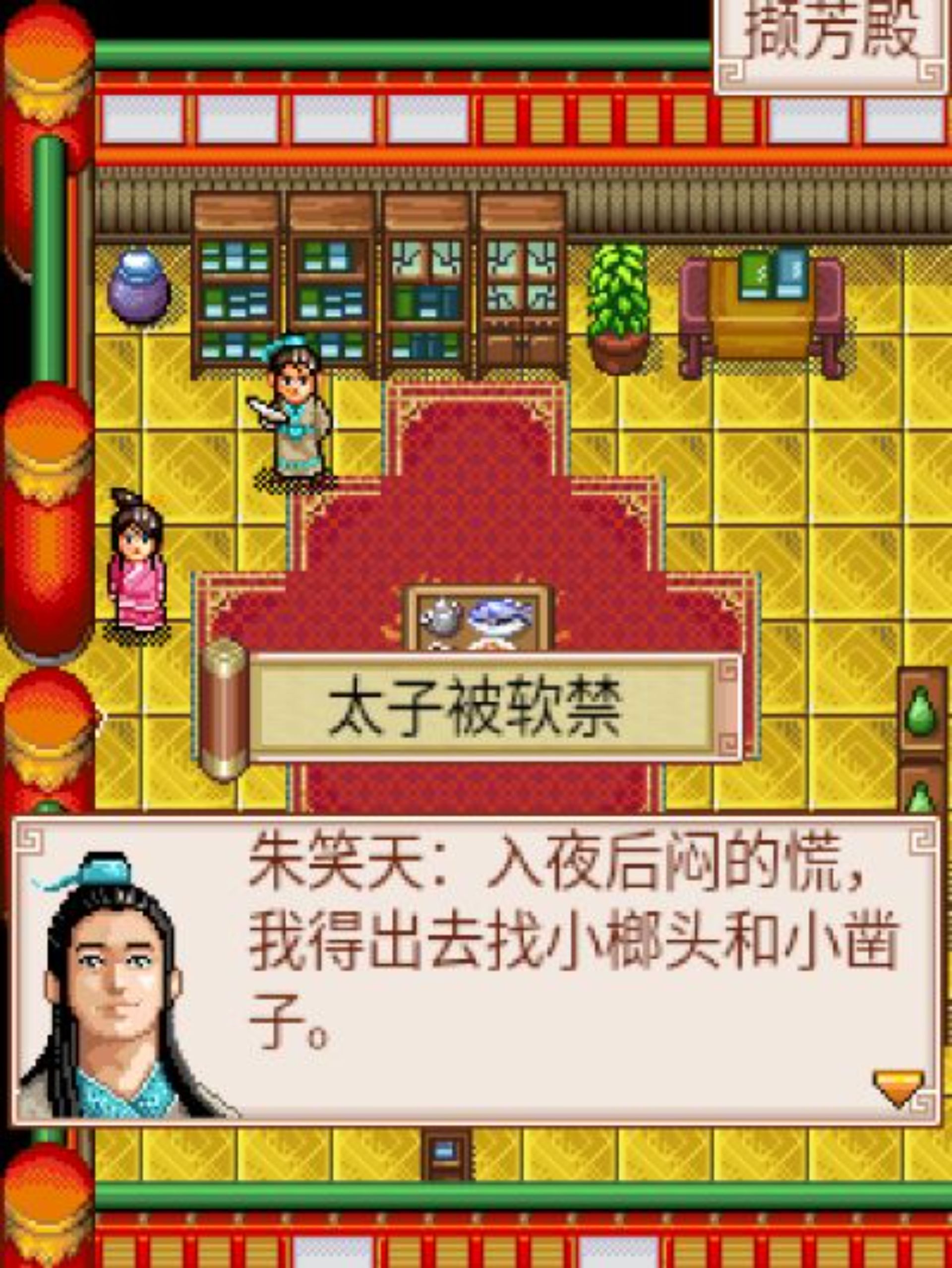 十全九美：立威廉出逃Java游戏截图第4张