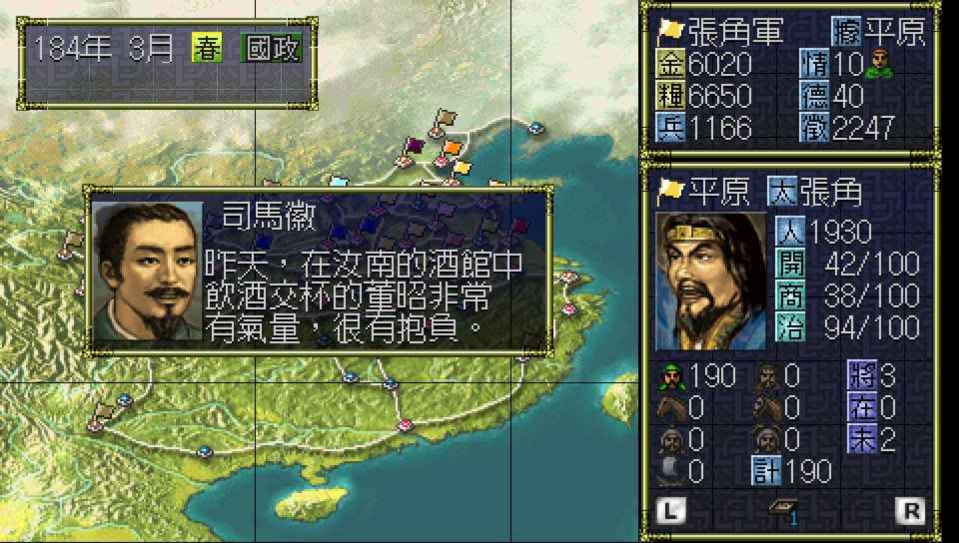 三国志6PSP游戏截图第6张