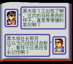 加油吧！大力工头阿源君SFC游戏截图第6张