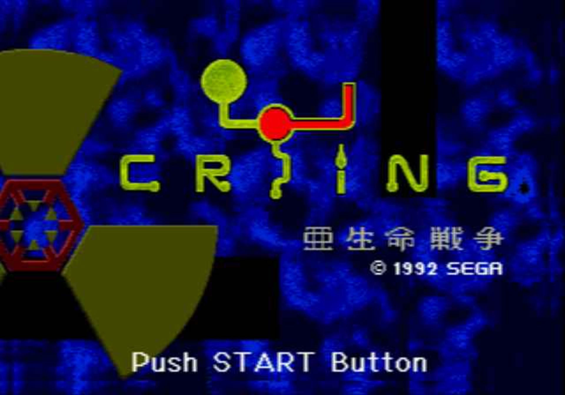 生化危机之战MD游戏截图第2张