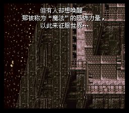 最终幻想6SFC游戏截图第10张