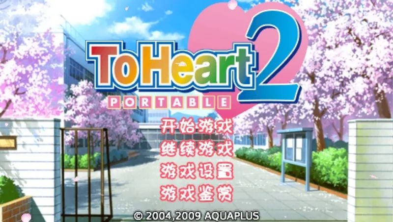 心之彼端2：携带版PSP游戏截图第1张