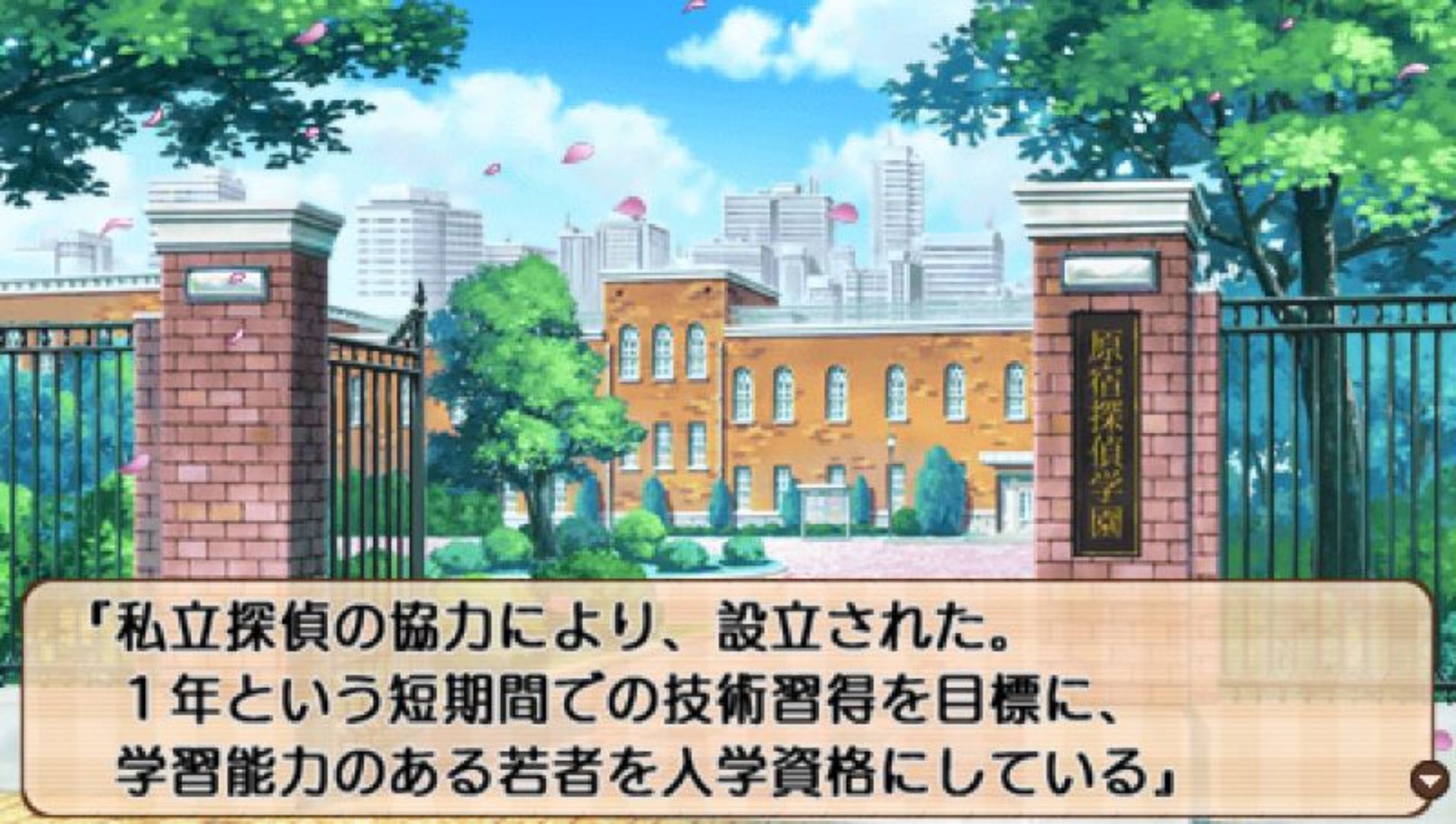 原宿侦探学园：铁木PSP游戏截图第3张