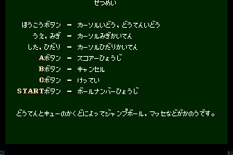 撞球老妈MD游戏截图第3张