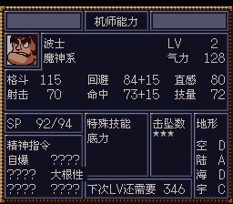 第四次超级机器人大战SFC游戏截图第21张