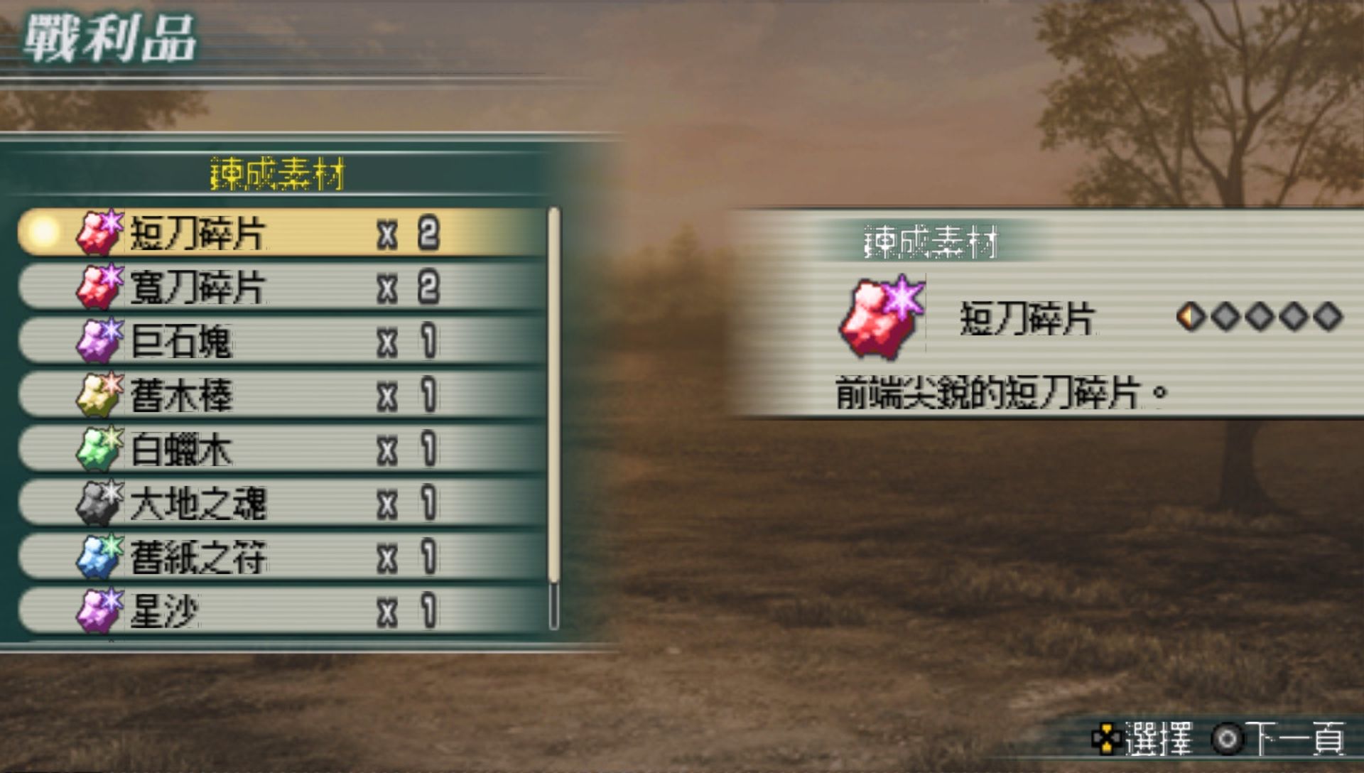 真三国无双：联合突袭1PSP游戏截图第11张