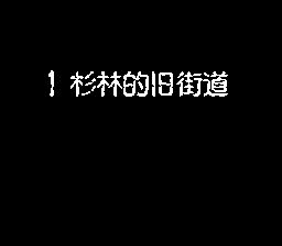 不可思议的迷宫2：风来的西林SFC游戏截图第13张