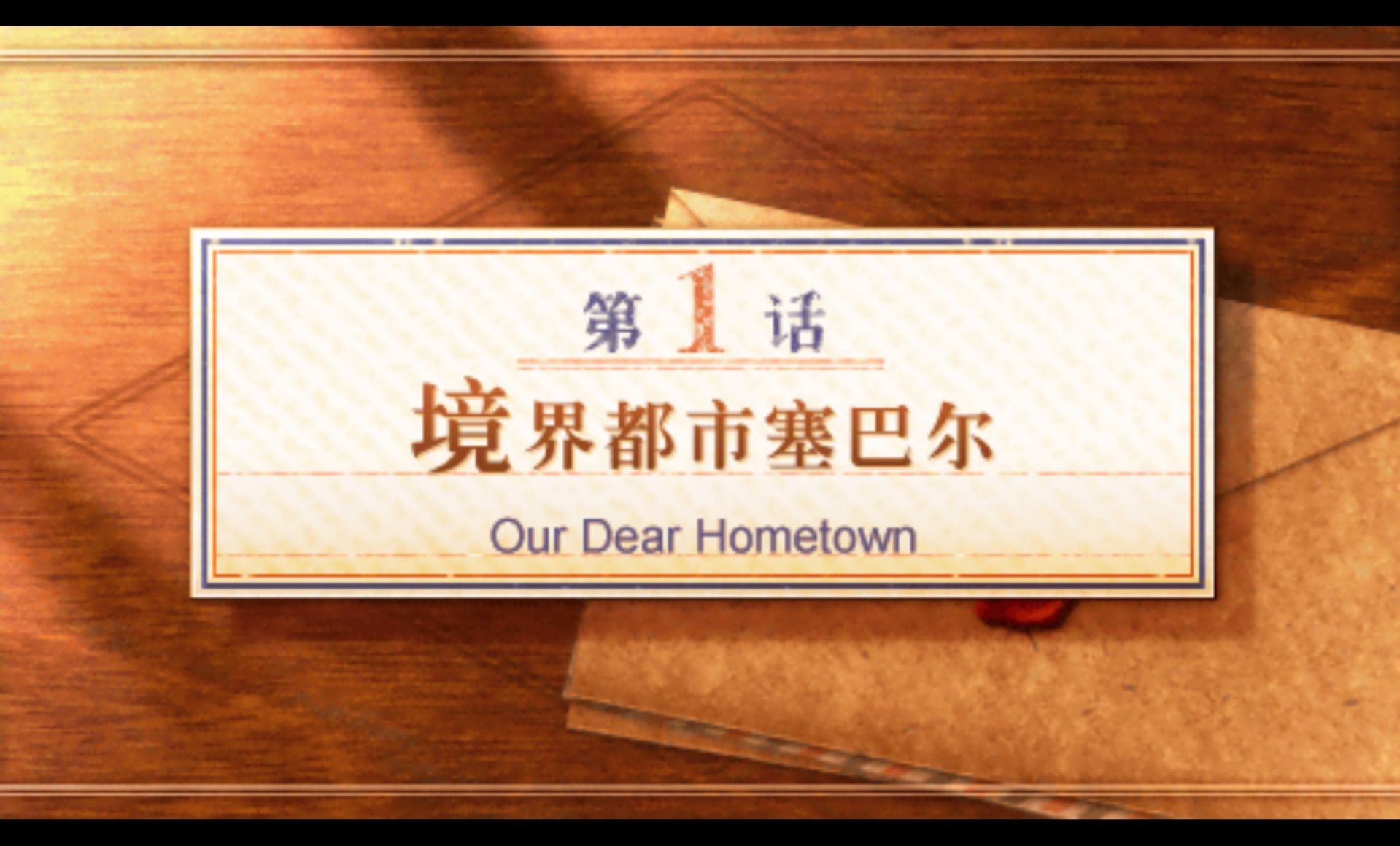 召唤之夜5PSP游戏截图第4张