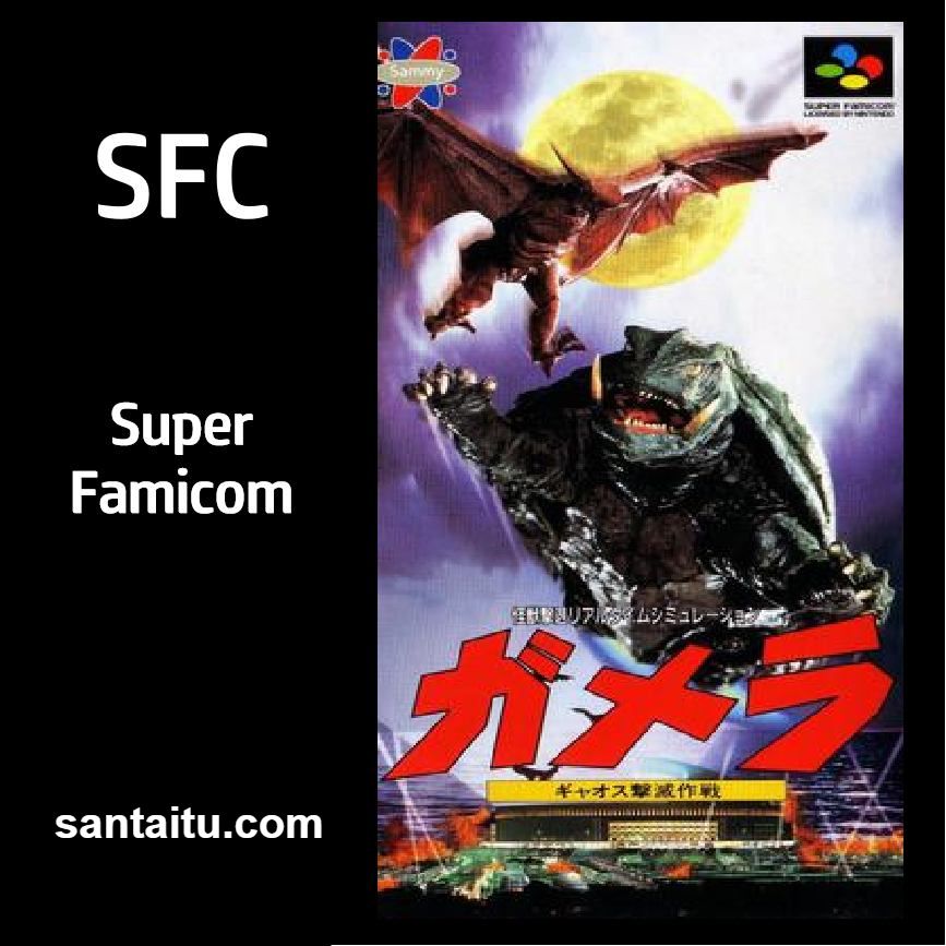 飞天神龟：卡美拉