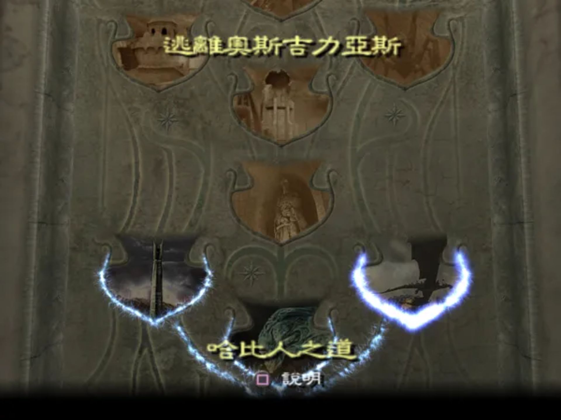 指环王／魔戒：王者归来PS2游戏截图第10张