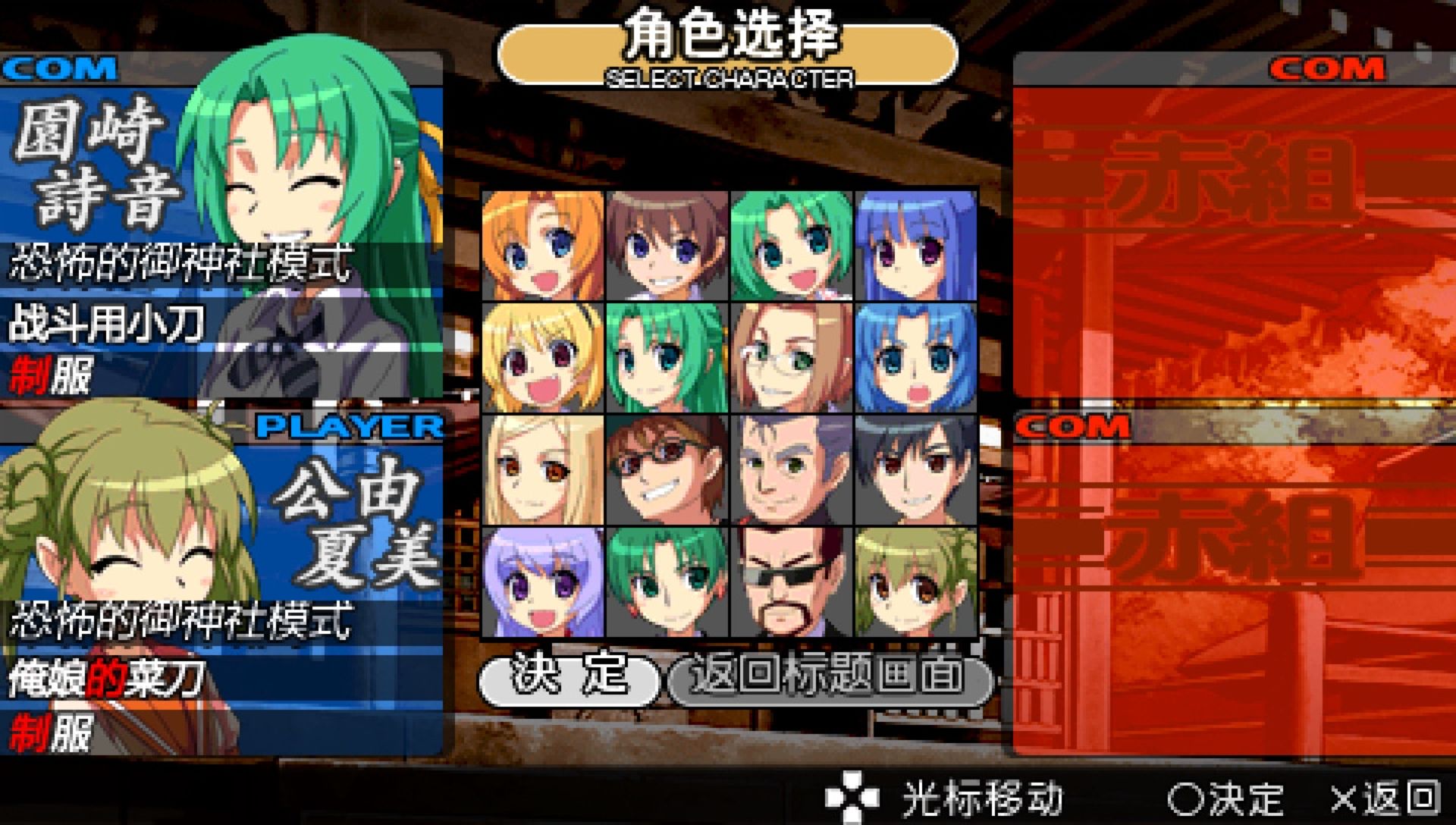 寒蝉鸣泣之时：携带版／寒蝉黎明PSP游戏截图第16张