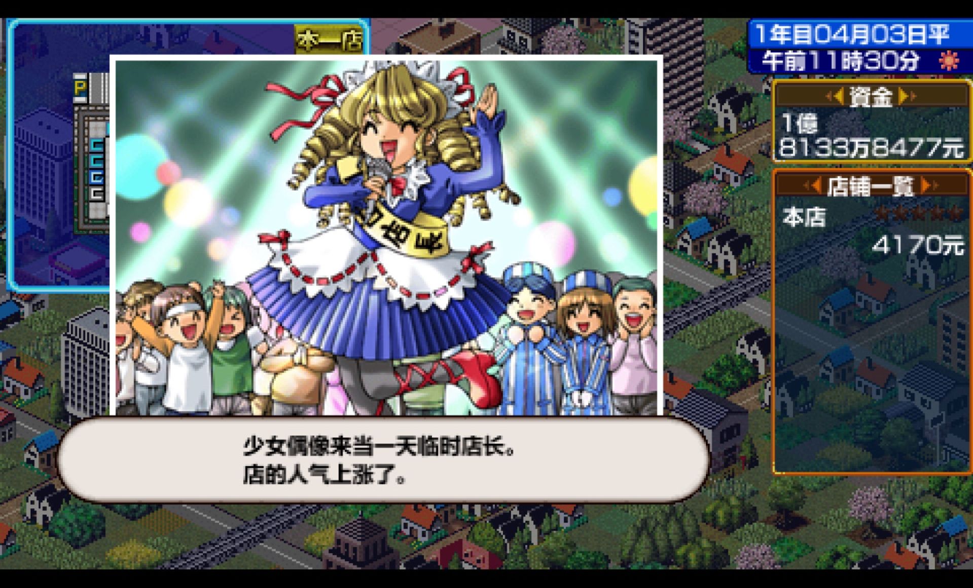 便利商店：携带版PSP游戏截图第15张