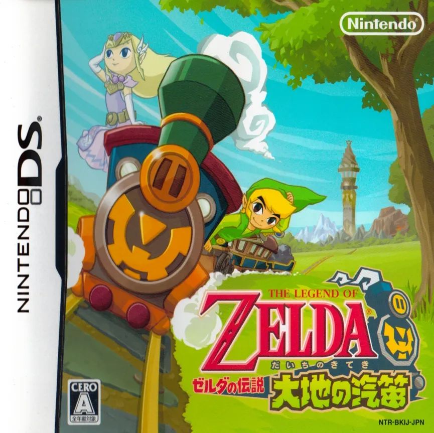 塞尔达传说：大地的汽笛／灵魂轨迹