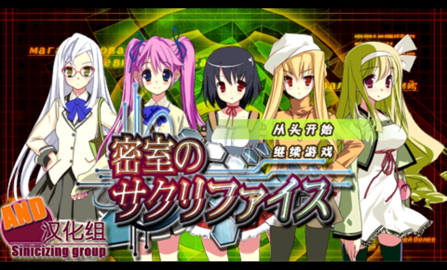 密室献祭：密室的祭品PSP游戏截图第1张