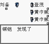 三国英雄传／吞食天地GB游戏截图第18张