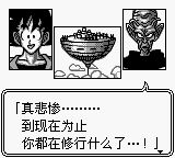龙珠Z：悟空飞翔传GB游戏截图第21张