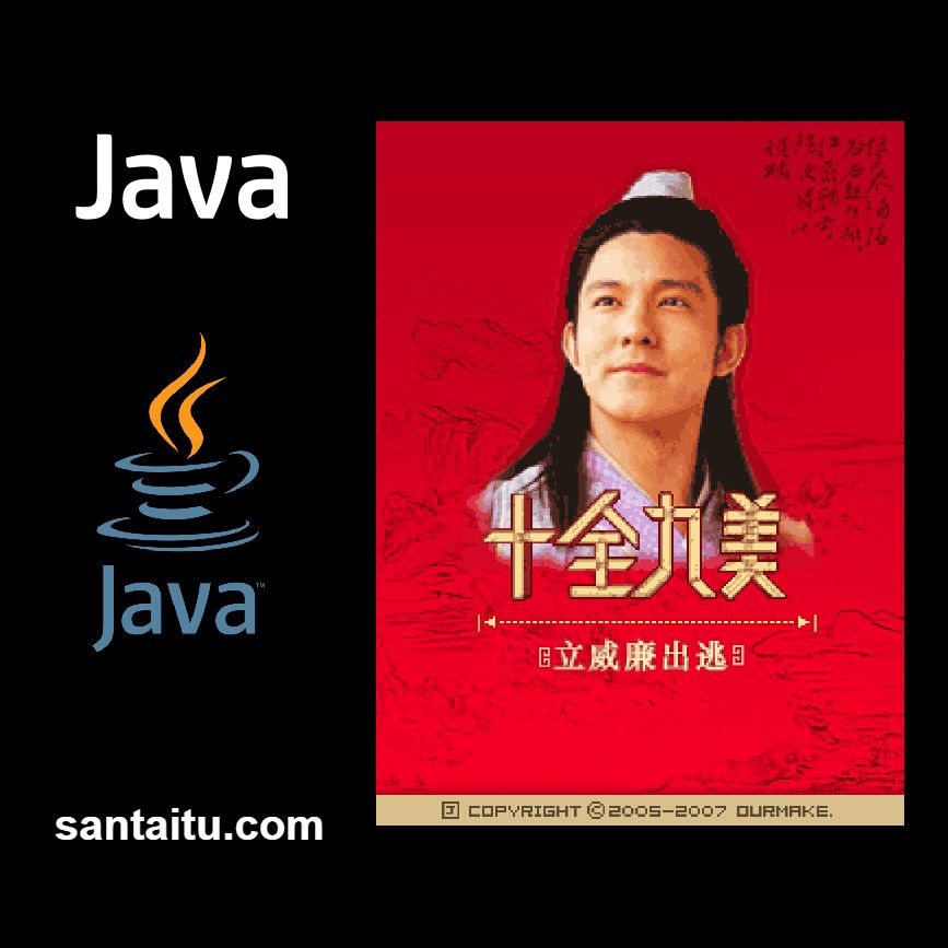 十全九美：立威廉出逃