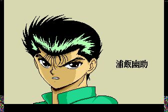 幽游白书外传MD游戏截图第3张