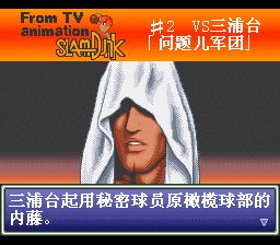 灌篮高手2：全国大赛预赛完全版SFC游戏截图第11张