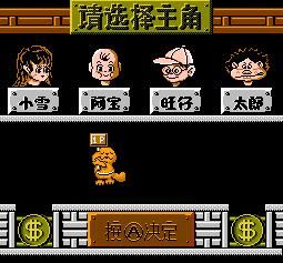 上海大亨FC游戏截图第3张