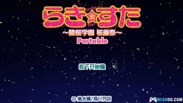 幸运星：陵樱学园藤祭（携带版）PSP游戏截图第1张