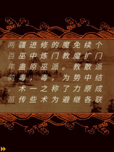 仙侠奇缘Java游戏截图第1张