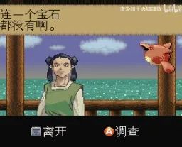 武四青龙传：两名勇者SFC游戏截图第15张