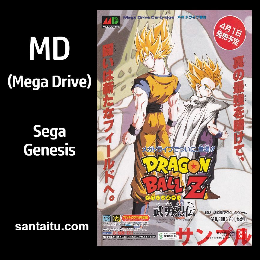 龙珠Z：武勇列传